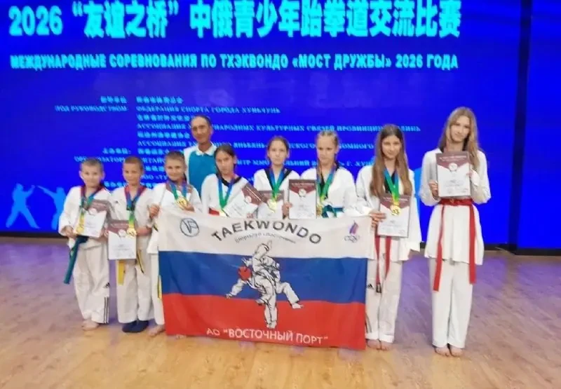 Тхэквондисты из Находки завоевали 8 медалей на турнире в Китае

Находкинские тхэквондисты завоевали 