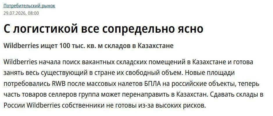 Wildberries ищет 100 тысяч кв. м складов в Казахстане, пишут СМИ. Сообщается, что компа...