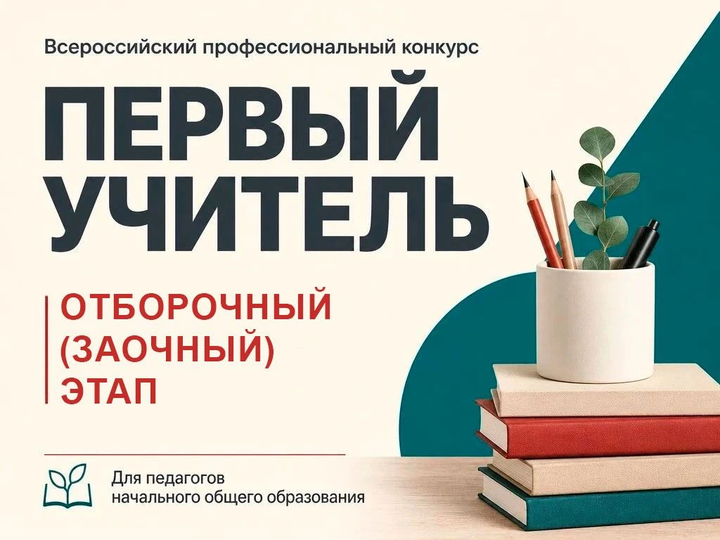 🎉 Учителя начальных классов школ №19, №41 и №45 г. Братска приняли участие в отборочно...