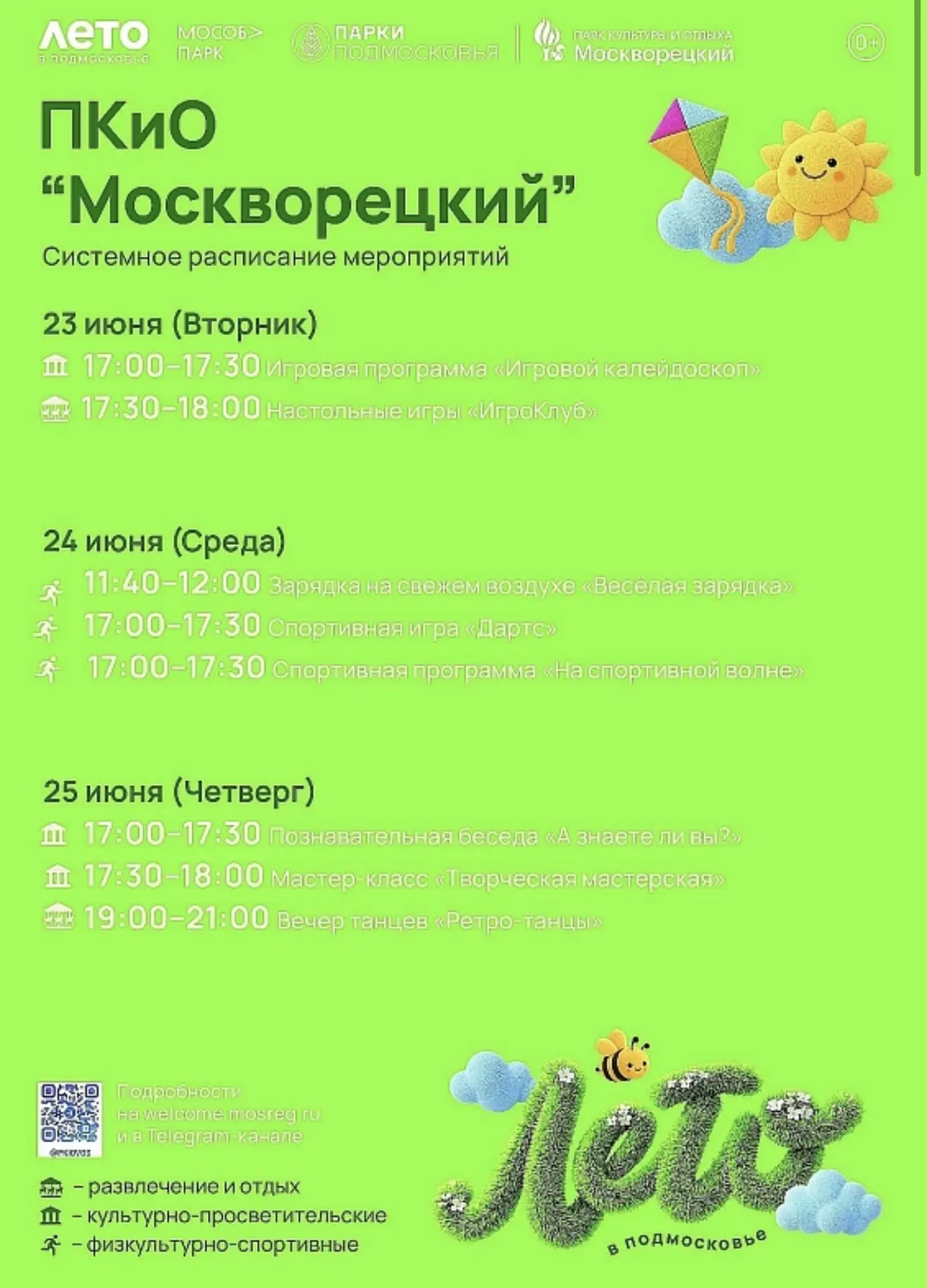 ☀️🌳Парки Воскресенска приглашают гостей и жителей городского округа Воскресенск на мер...