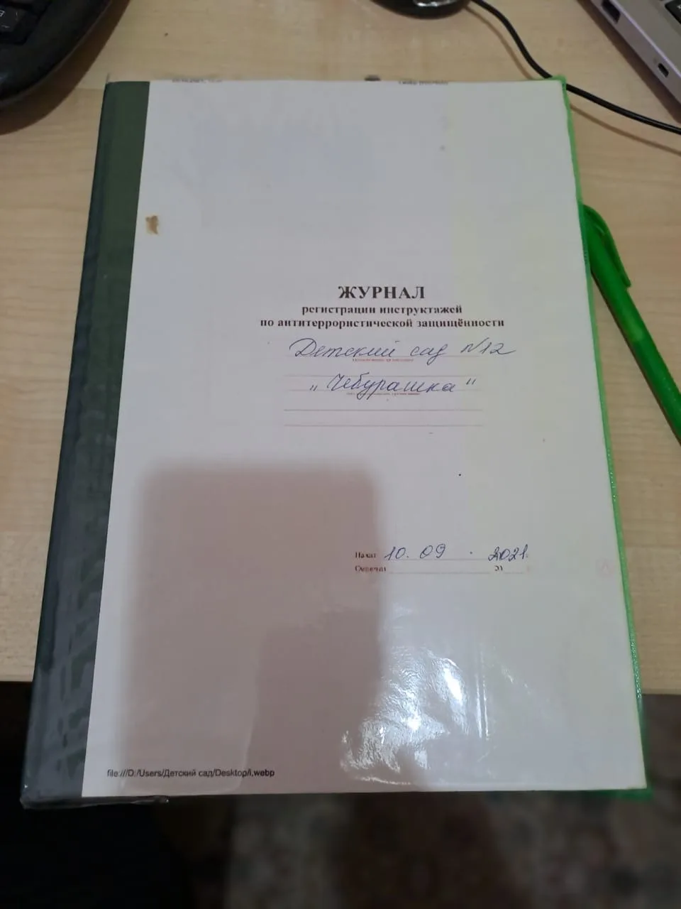 Безопасность и доброжелательная атмосфера — наш общий приоритет.