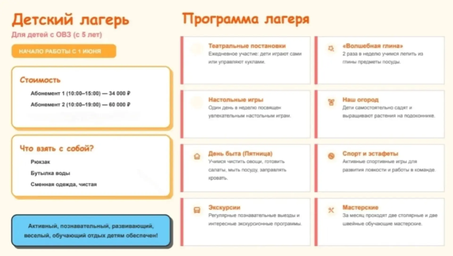 Родители, внимание! Лето близко 🌞