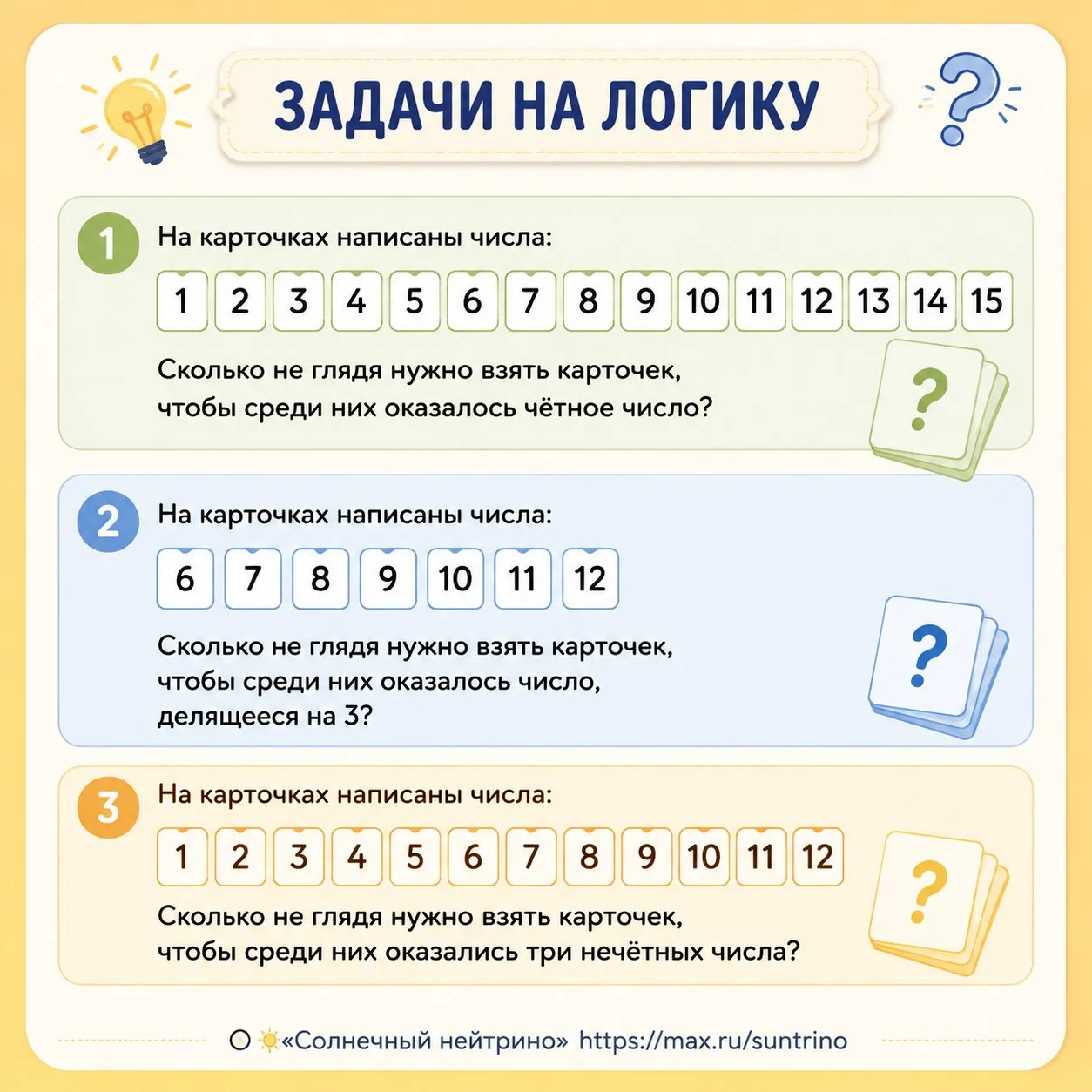 🎲 Задачи на удачный выбор!

Бывают такие задачи, где нужно не угадывать, а понять: сколько карточек