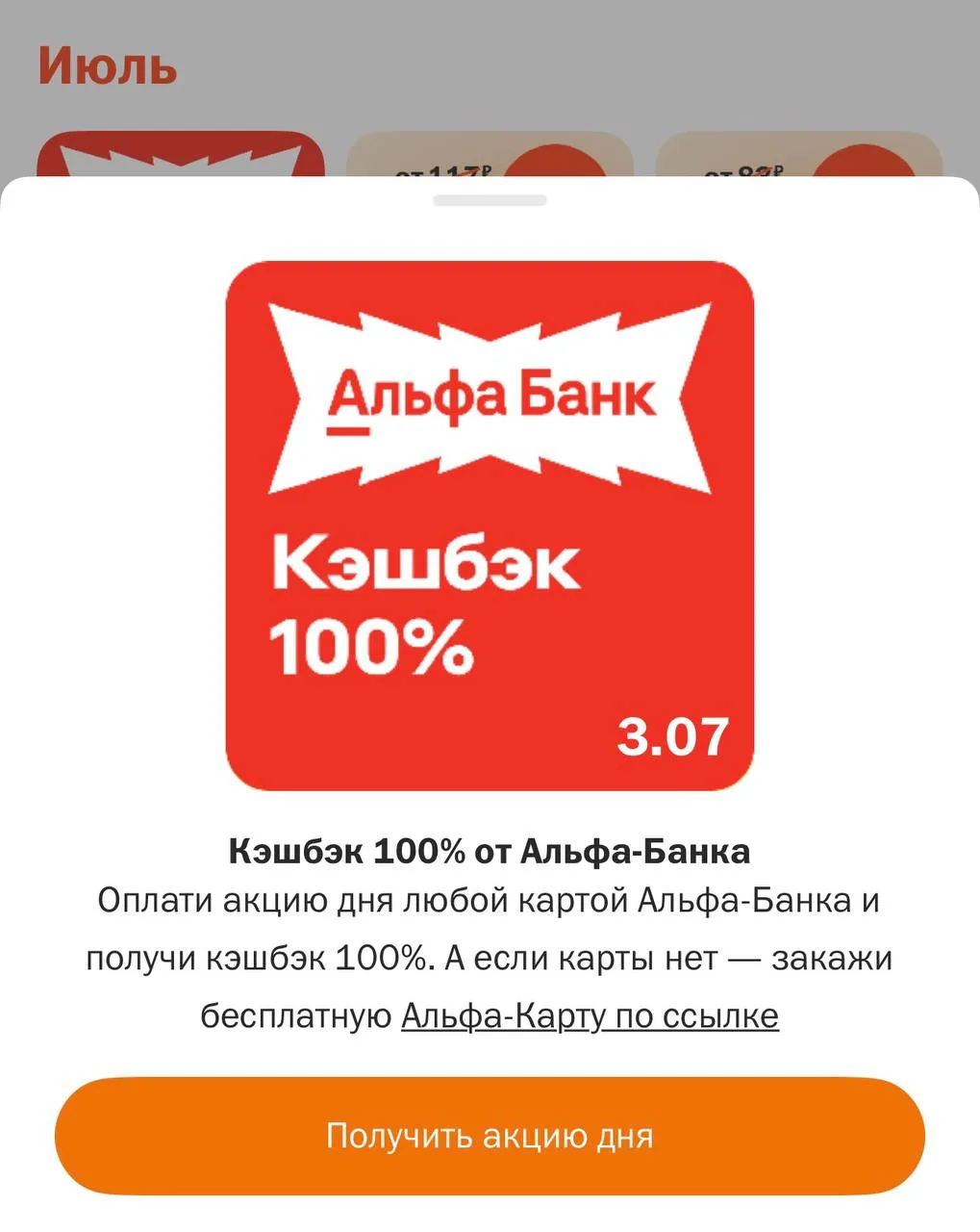 🔥Во «Вкусно и точка» сегодня действует акция: кэшбэк 100% по карте Альфа-Банка.