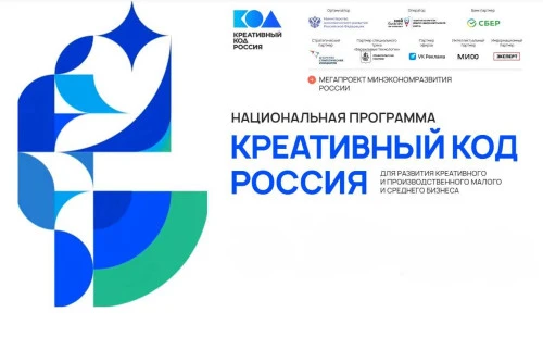 🚀 Стартовала Национальная программа «Креативный код. Россия» для предпринимателей