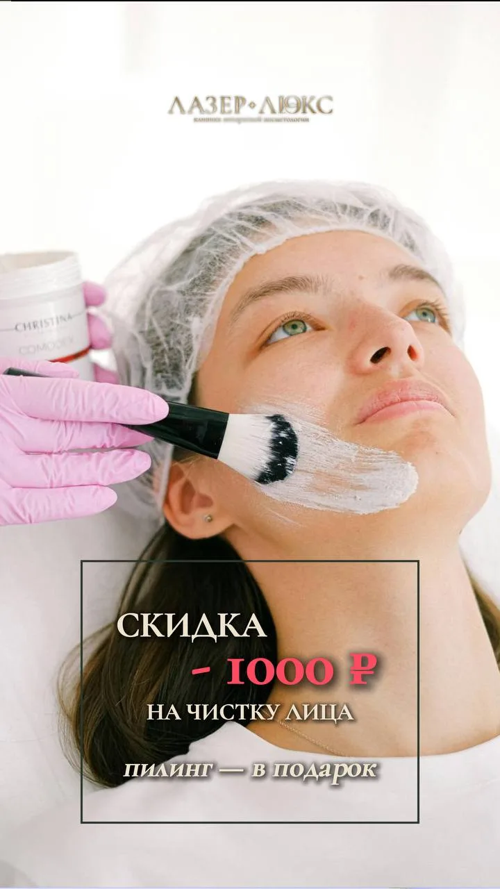 —1000₽ на любую чистку кожи лица! + пилинг в подарок 🎁