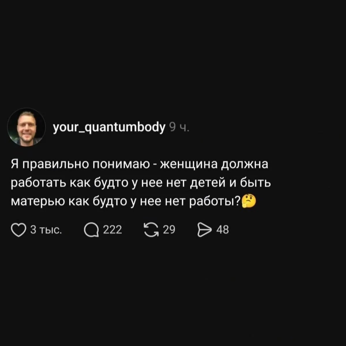 А еще хозяйкой на кухне, королевой в гостиной, и проституткой в постели.