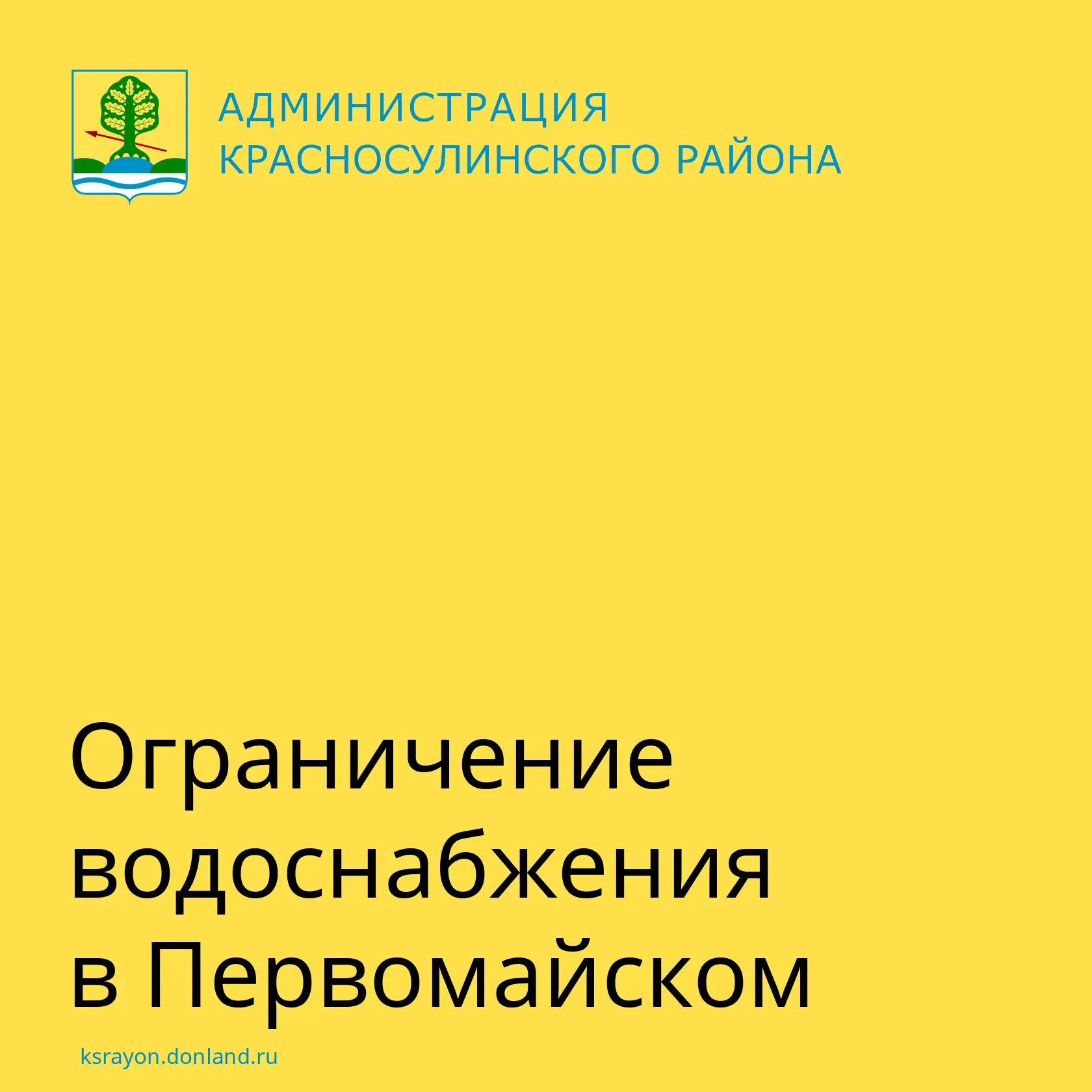 В поселке Первомайский по ул. Карла Маркса, 21 ремонтные работы и снижено давление холо...