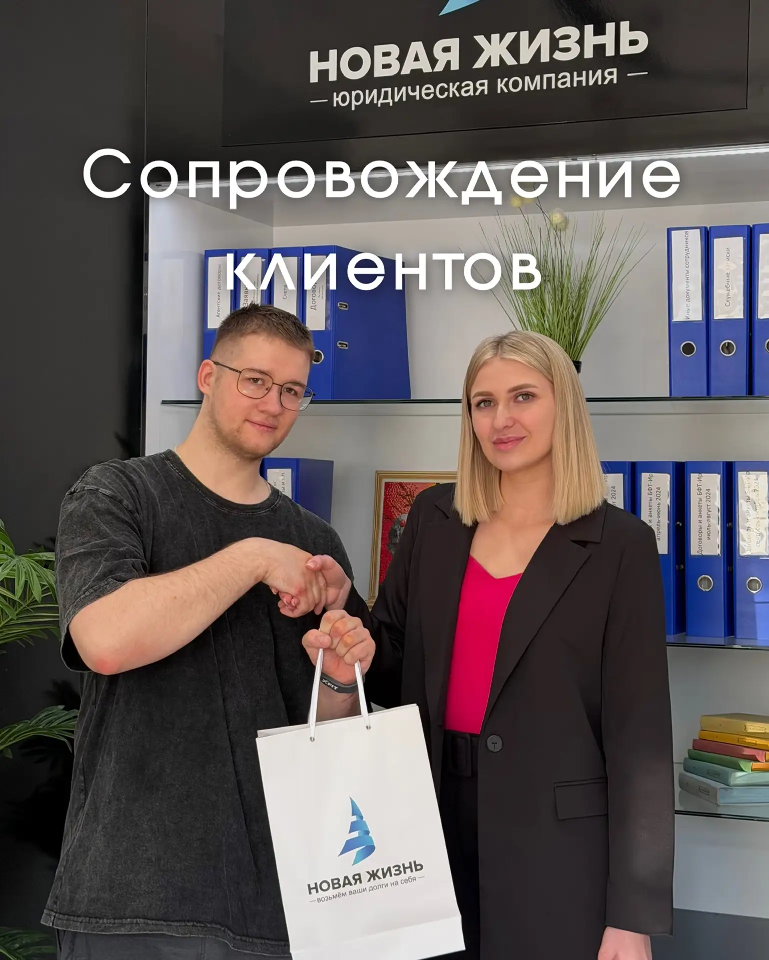 💡 Сопровождение клиентов 💡