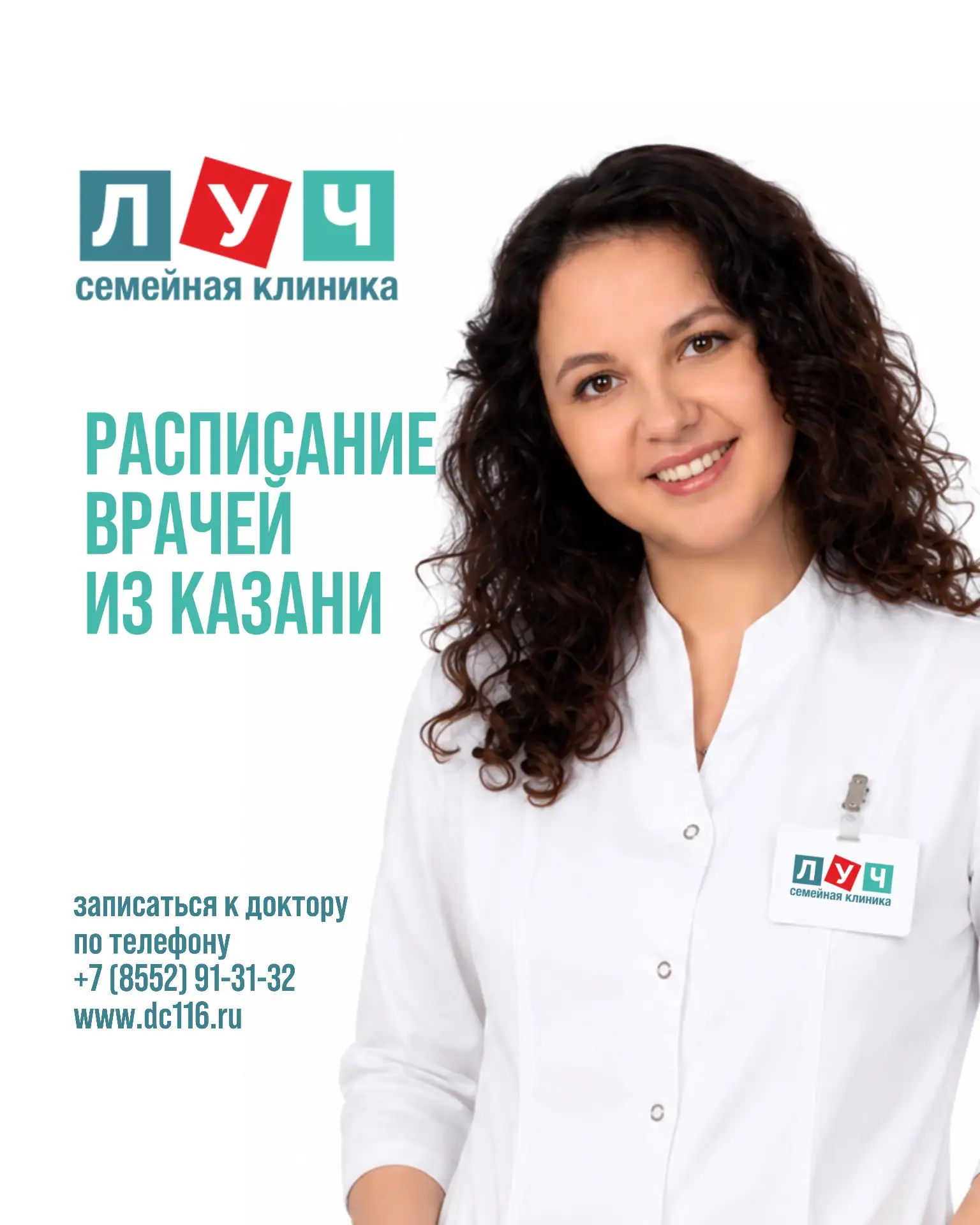 👩🏼‍⚕ Врачи из Казани