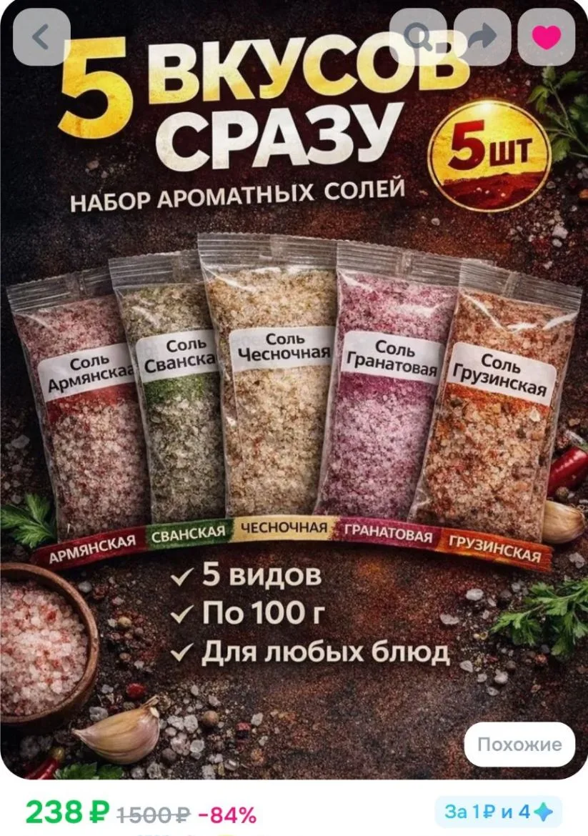 🌶️ Находка для кухни — набор специй 5 в 1 🥩🥗