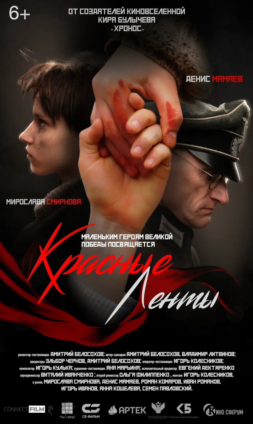 ✨ Красные ленты, 6+ (действует Пушкинская карта)