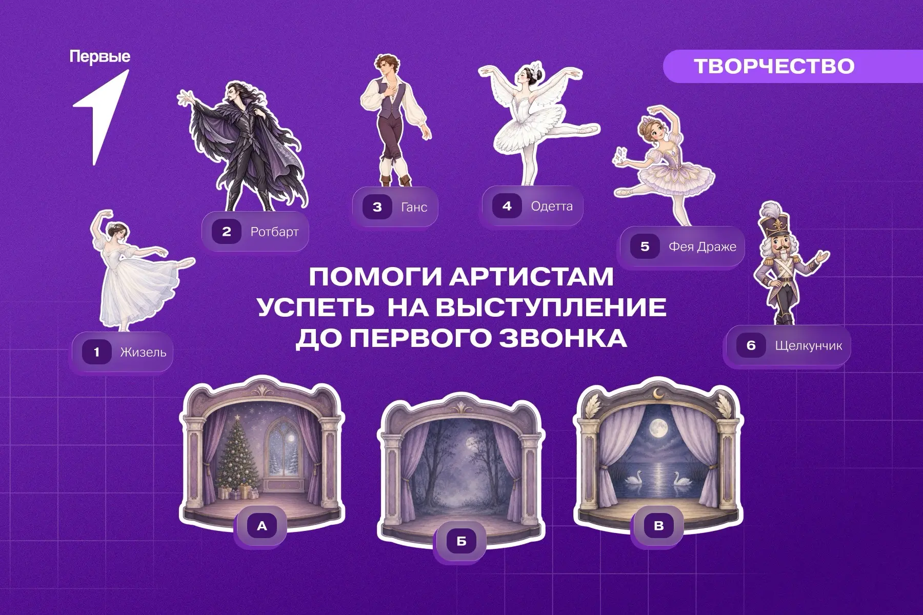 🩰 Балерины опаздывают на выступление в театр!