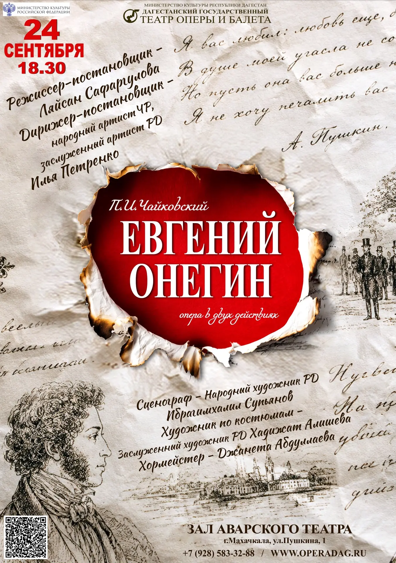 🎭Друзья! Не пропустите показ оперы «Евгений Онегин»!
