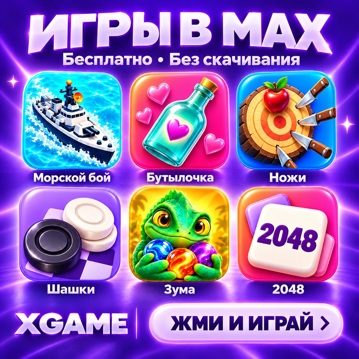 🎮 Во что сыграем? Всё уже в MAX!