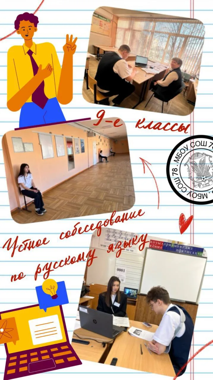 259 наших девятиклассников сегодня приняли участие в итоговом собеседовании по русскому языку 📖 Успе