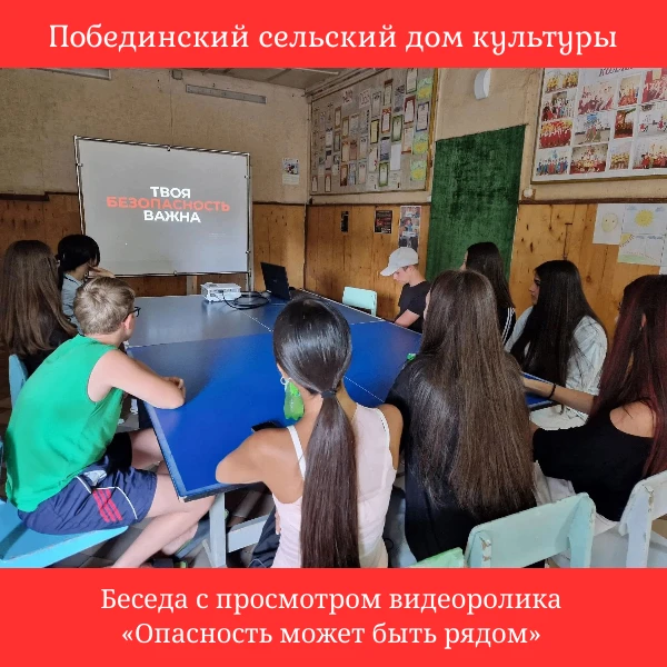 В рамках акции «Антитеррор» в Побединском СДК проведена профилактическая беседа с демон...