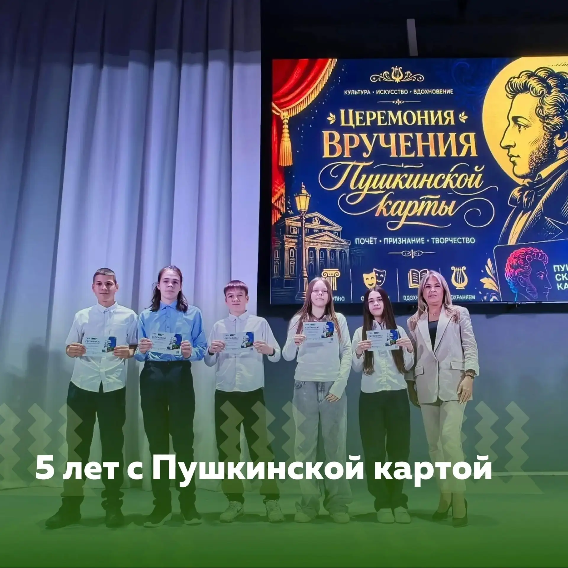 Сегодня обучающиеся школы 19 приняли участие в торжественной церемонии вручения «Пушкин...