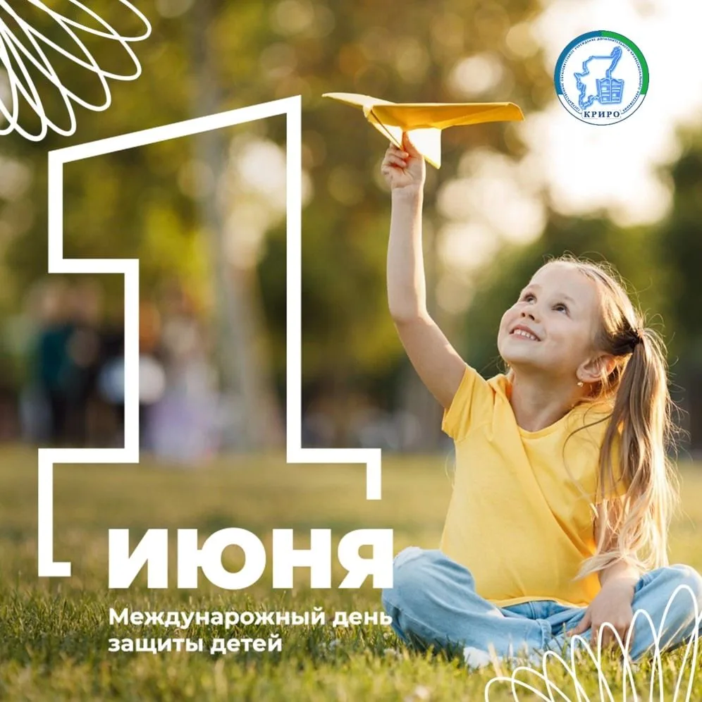 Поздравление ректора Галины Владимировны Китайгородской с Международным днём защиты детей

Дорогие д