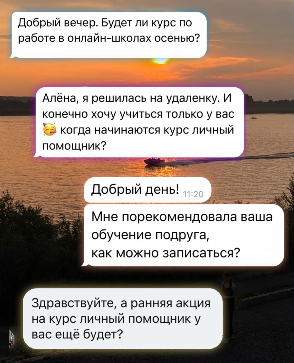 Кто ждал начало продаж курса Личный помощник (администратор онлайн-проектов), скоро буд...