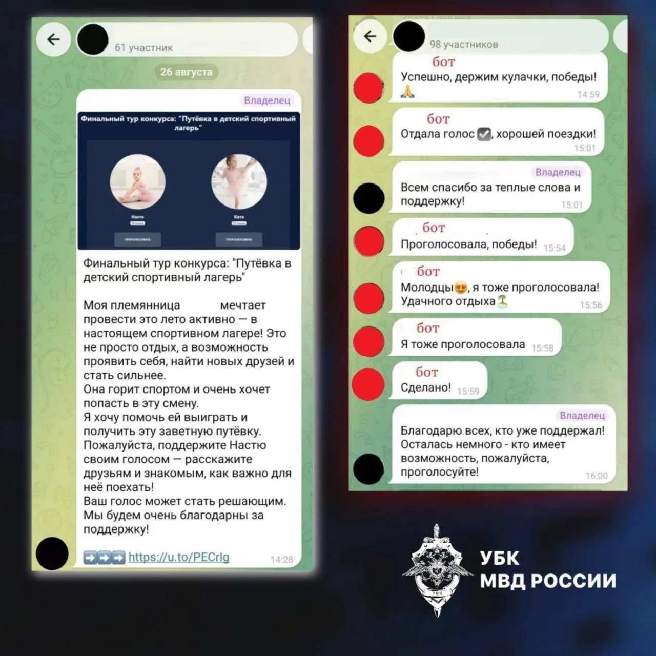 😡Мошенники создают "группу поддержки" для якобы конкурса и добавляют в нее настоящих п...