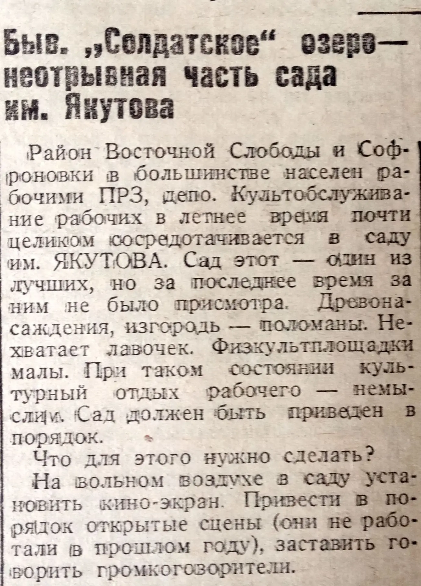 В апреле 1932 г. в газете «Красная Башкирия» была напечатана небольшая заметка без авторства под наз