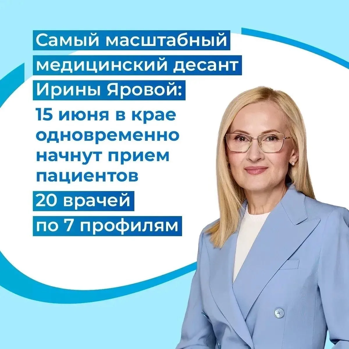 Ирина Яровая организовала приезд в край еще четырех медицинских десантов из Москвы. 15 ...