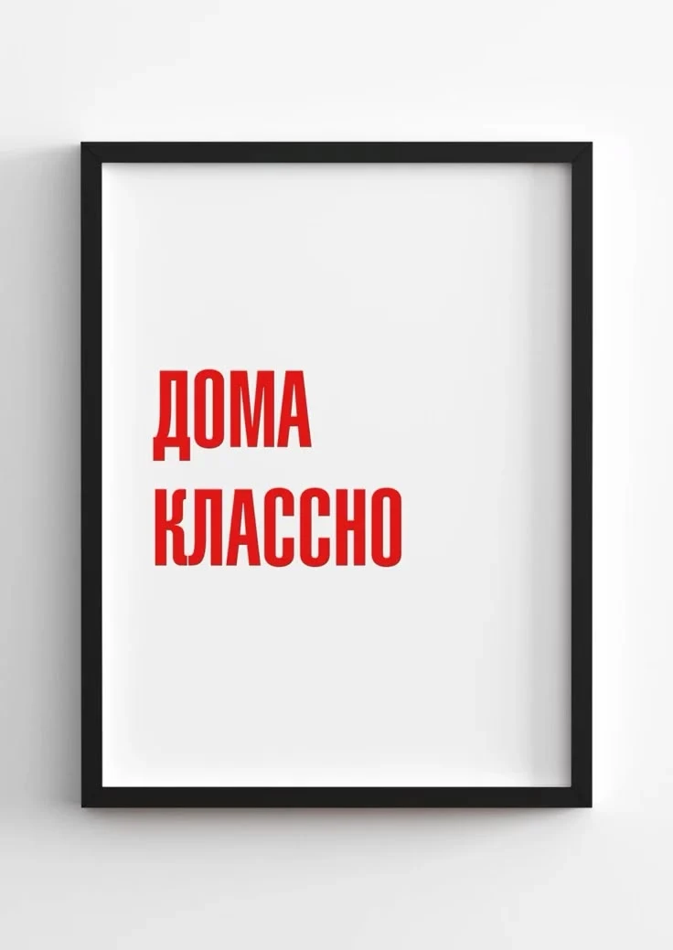 Для всех, кто сегодня дома 🤗