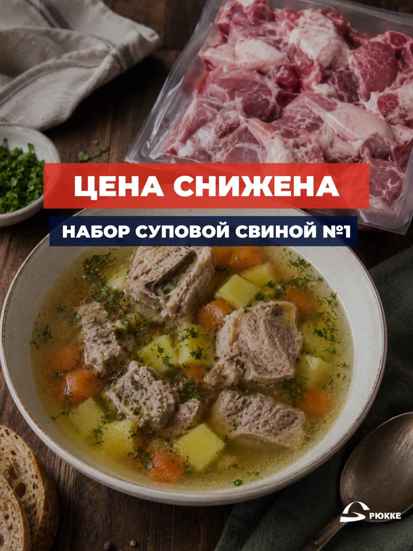 🔥 Отличная новость для наших покупателей! С завтрашнего дня снижаем цену на набор супо...