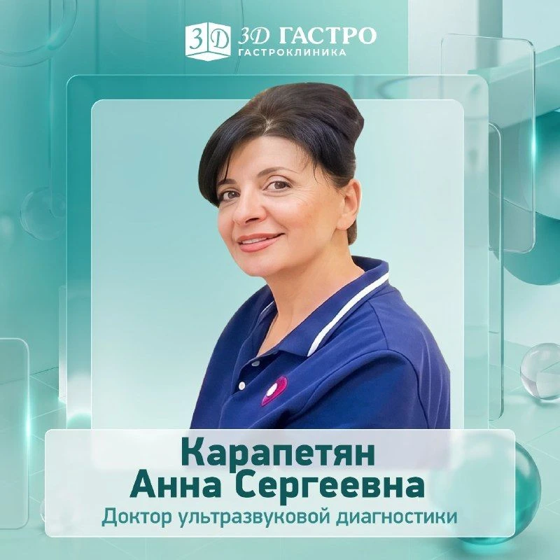 📢 Рады сообщить: с 01.09 в нашей клинике начинает приём новый доктор ультразвуковой ди...
