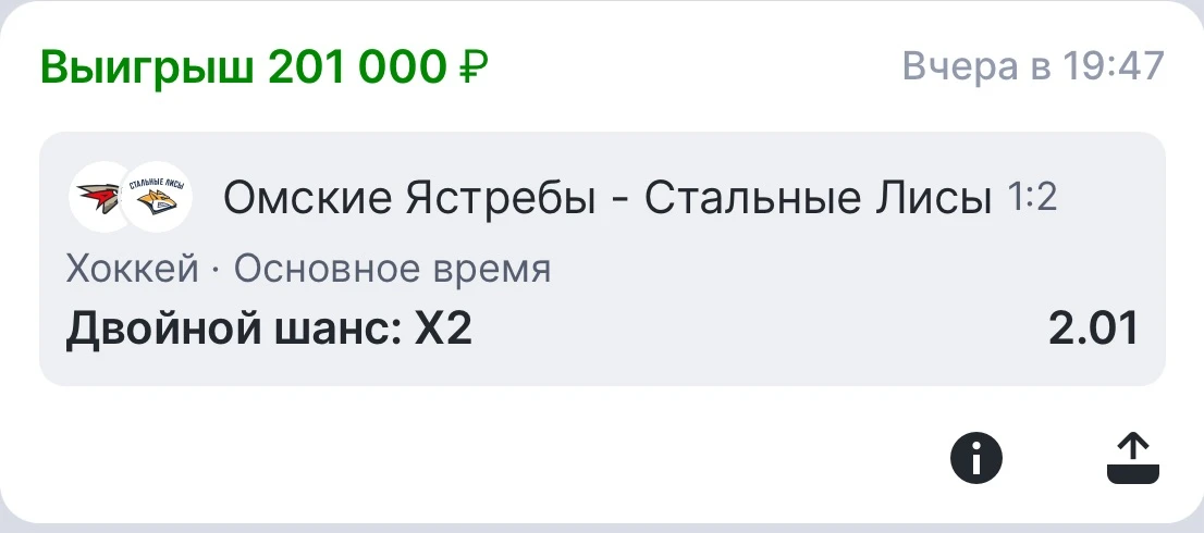 ✅УВЕРЕННАЯ ПОБЕДА ПО БЕСПЛАТНОМУ ОДИНАРУ С КЭФОМ 2.01🏆