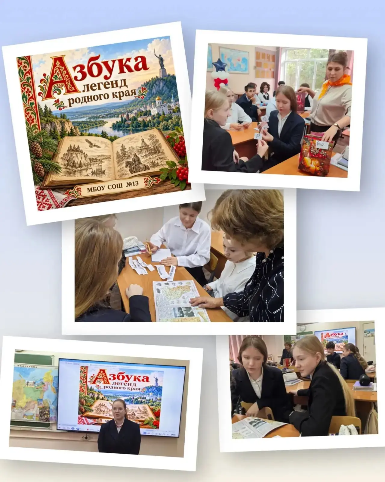 🇷🇺 «Азбука легенд родного края»: творчество, объединяющее регионы 📚✨