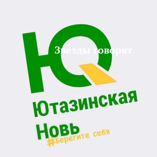 🔮 Что приготовило второе октября жителям Уруссу