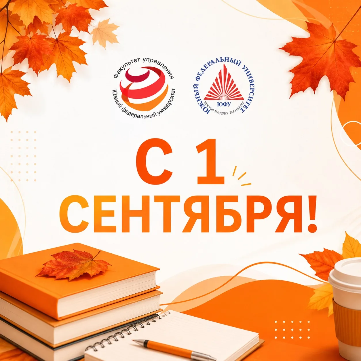 🎓 С Днём знаний!