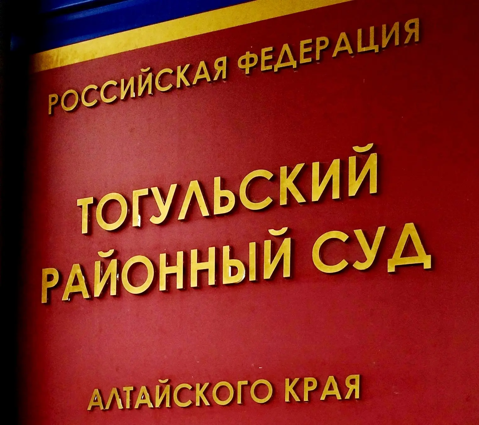 ⚖️ Суд оштрафовал Тогульскую ЦРБ за несвоевременное предоставление отчета об обороте на...
