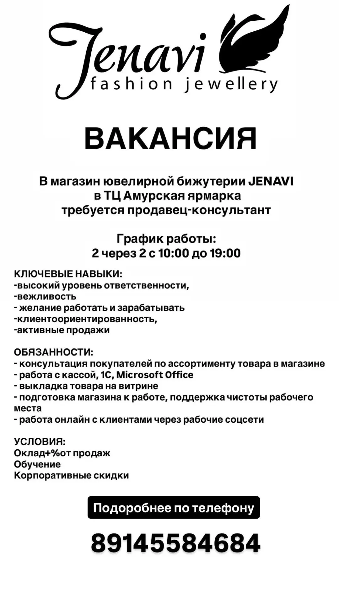 В магазин ювелирной бижутерии JENAVI @jenavi_blg требуется продавец-консультант