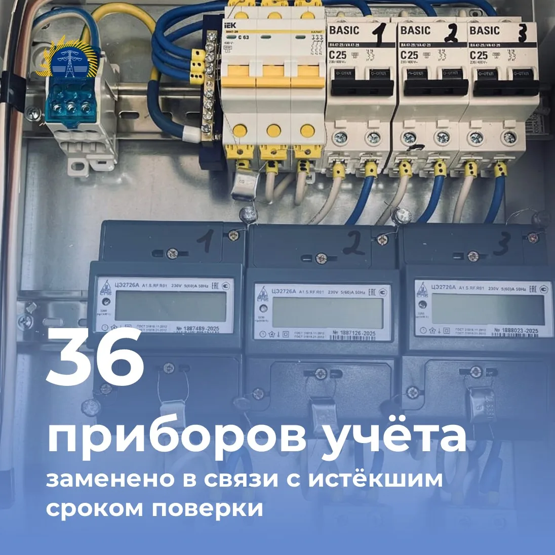 ⚡В рамках исполнения законодательства по замене приборов учета в период с 10 августа 20...