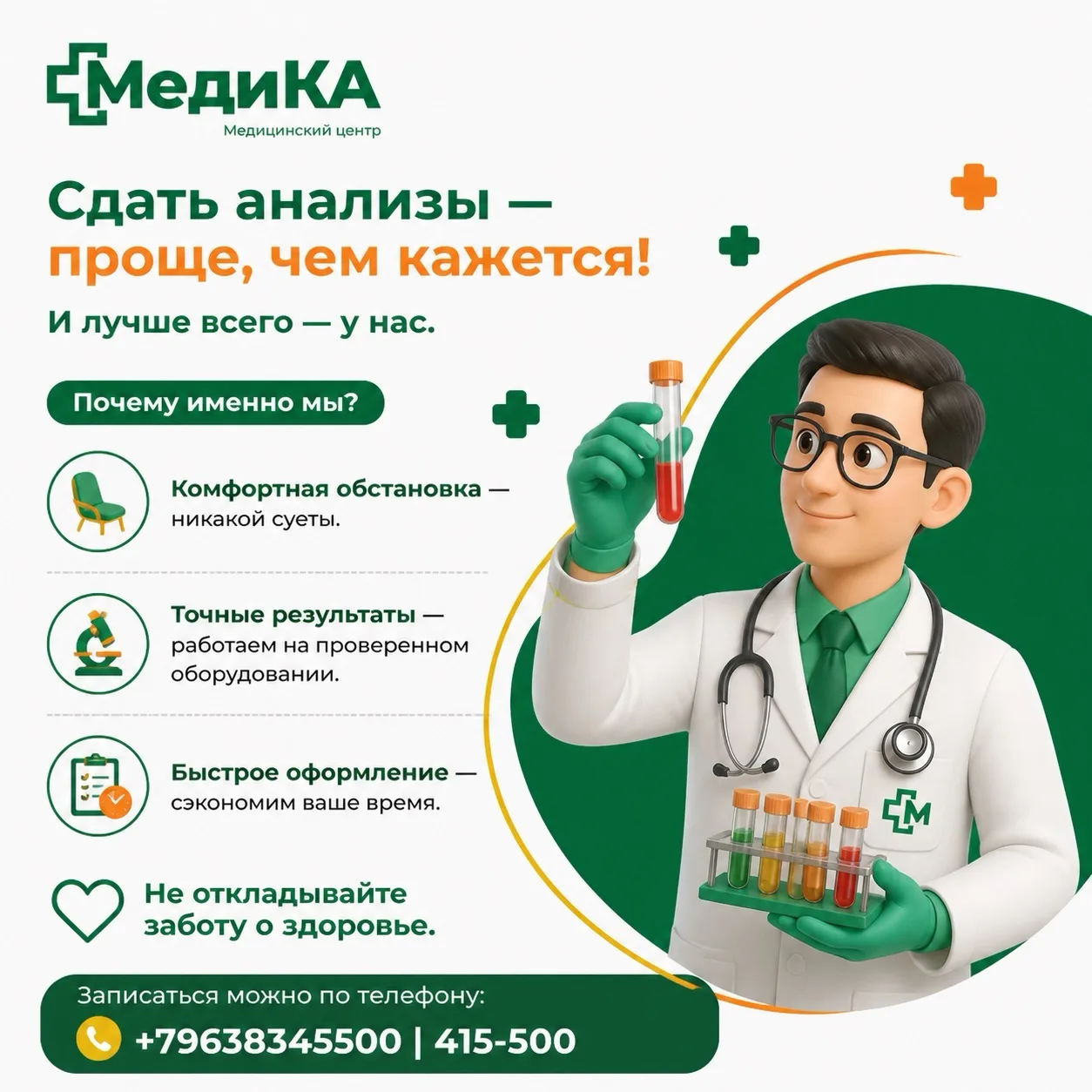 💉 Сдать анализы — проще, чем кажется! И лучше всего — у нас.