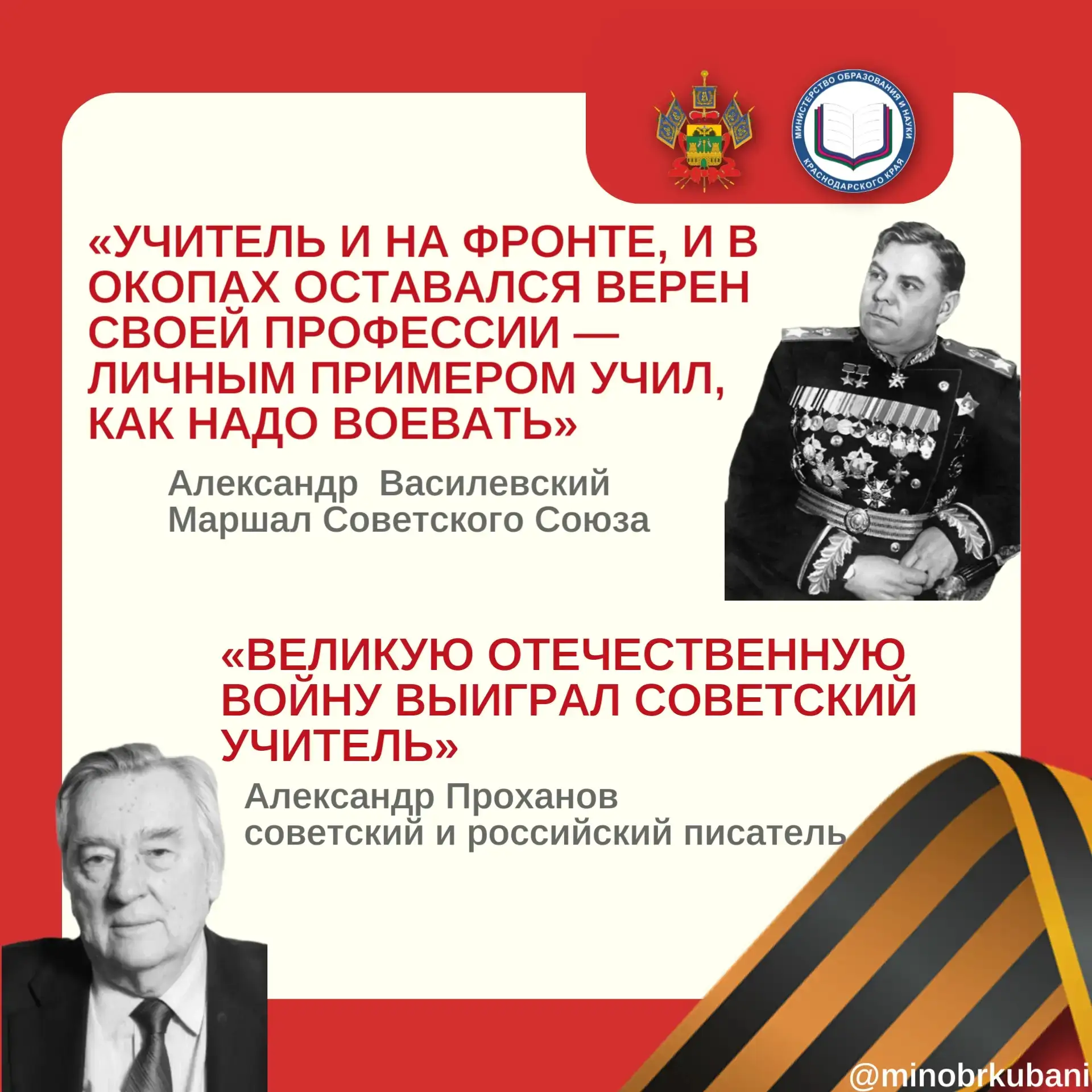 ГОРДИМСЯ ПОДВИГАМИ КУБАНСКОГО УЧИТЕЛЬСТВА  Они отложили мел и встали на защиту Родины. Они сами шли 