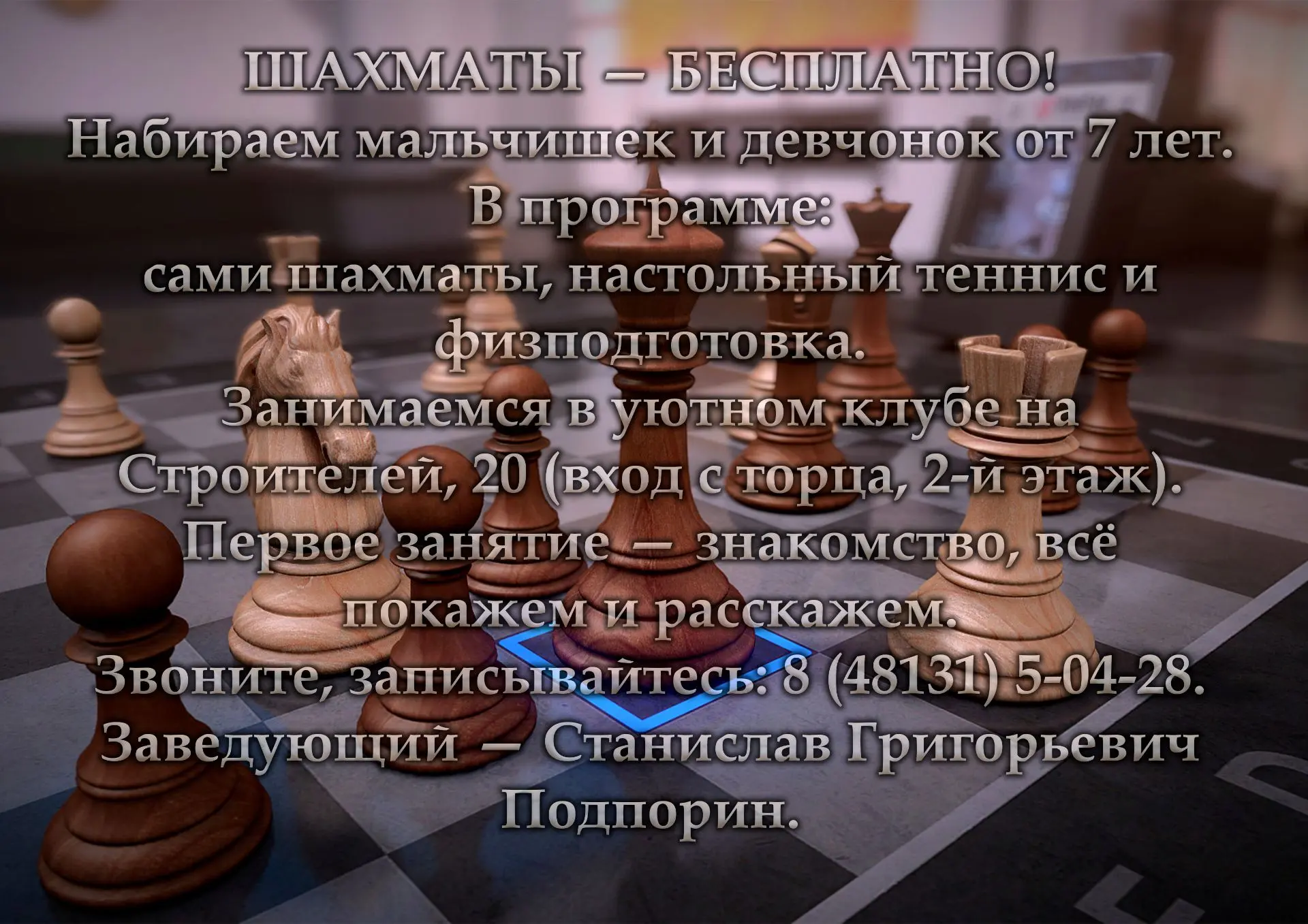♟️ Бесплатные шахматы для детей от 7 лет!