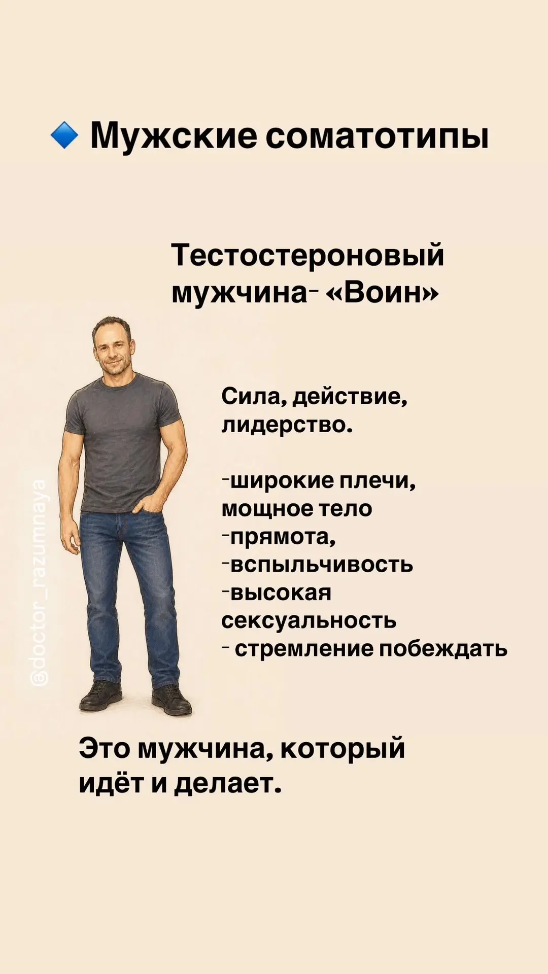 #соматотипыразумной