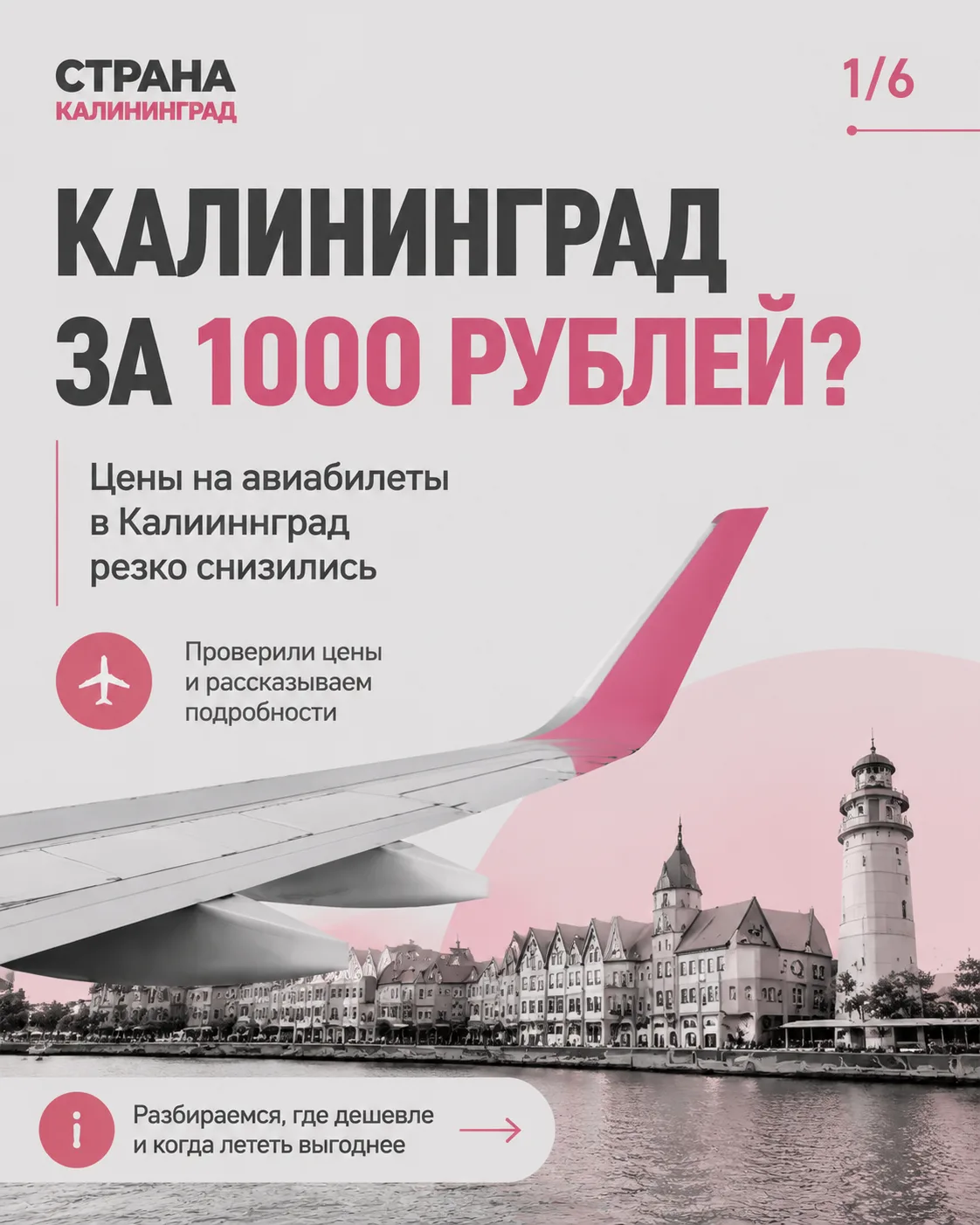 Цены на авиабилеты в Калининград рухнули: прилететь к нам можно за 1000 рублей