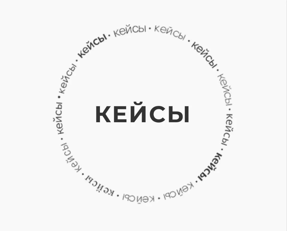 Новый выпуск подкаста «Кейсы» со Светланой Гришкиной уже вышел 🎙