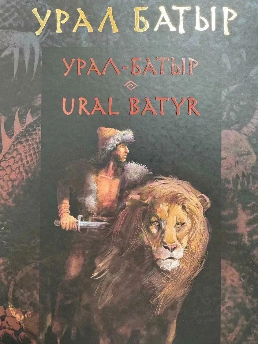 Кескәйҙәрҙе халҡыбыҙҙың рухи хазинаһы булған "Урал батыр эпосы" менән таныштырыуҙы дауа...