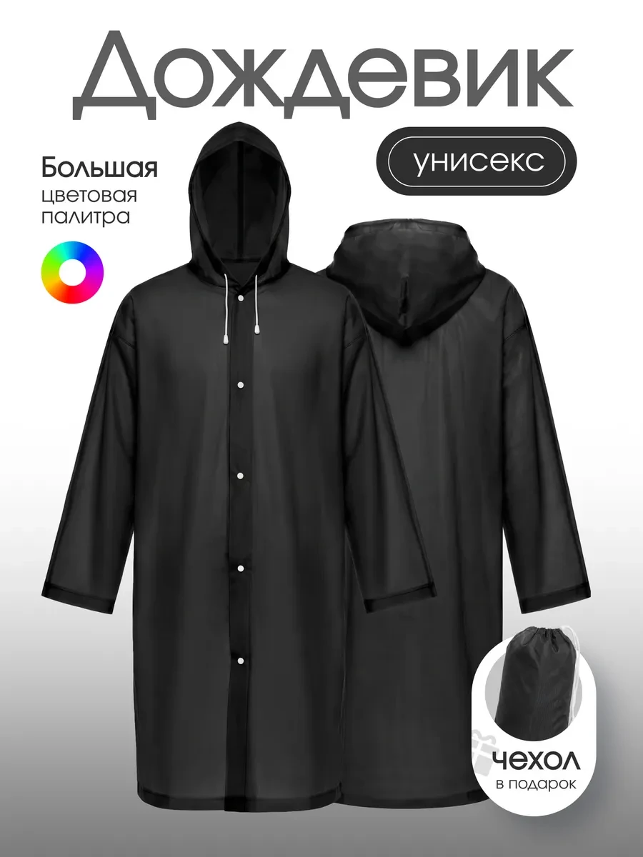 ⚡️ Дождевик с капюшоном, Acsori