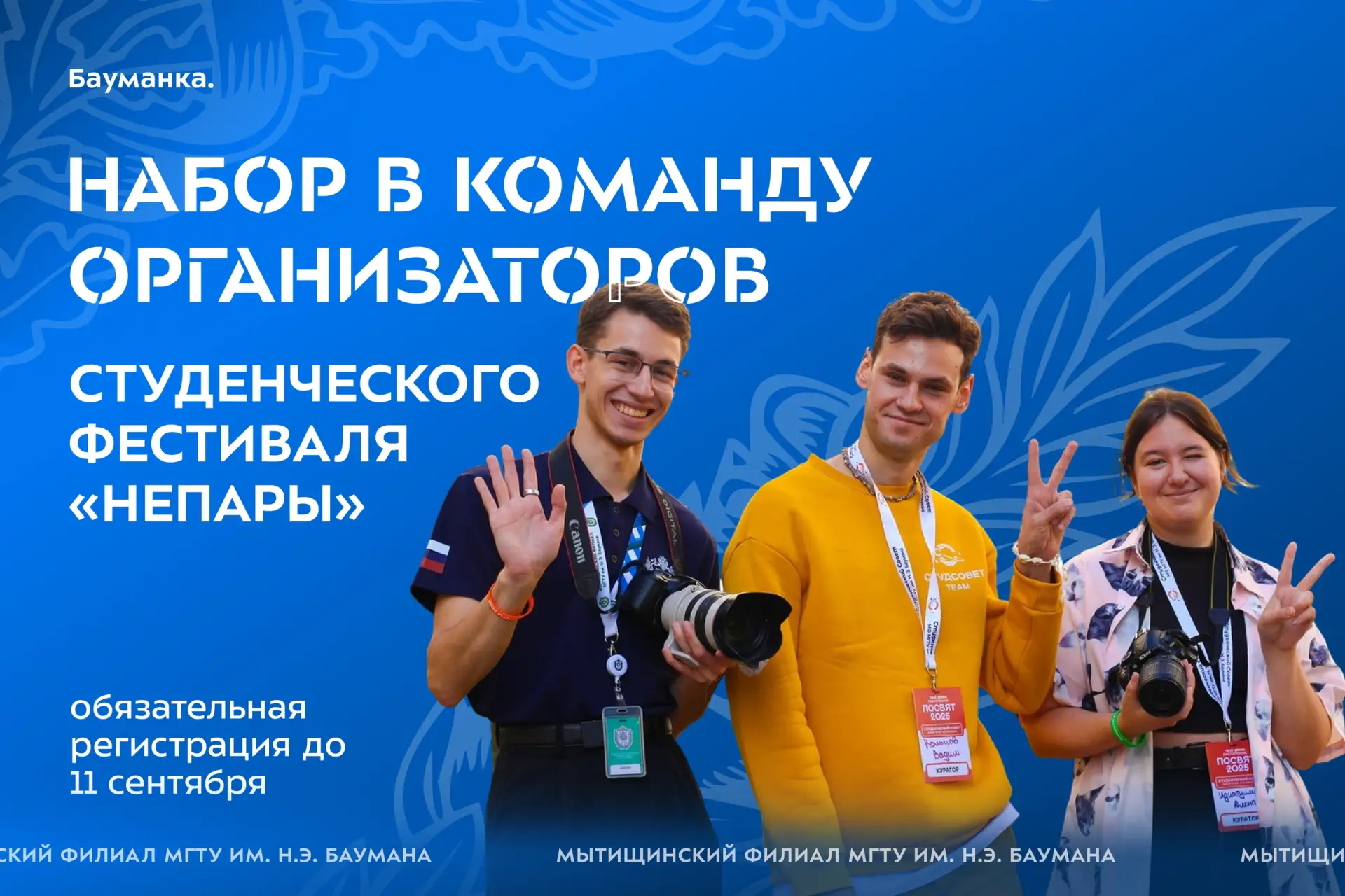 🔥 Набор организаторов студенческого фестиваля «НЕПАРЫ»! 🔥