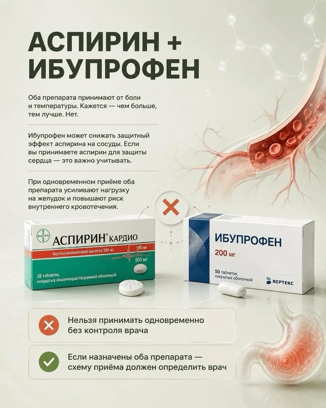 Лекарства, которые нельзя принимать вместе ☝️

✍️ Подписывайся