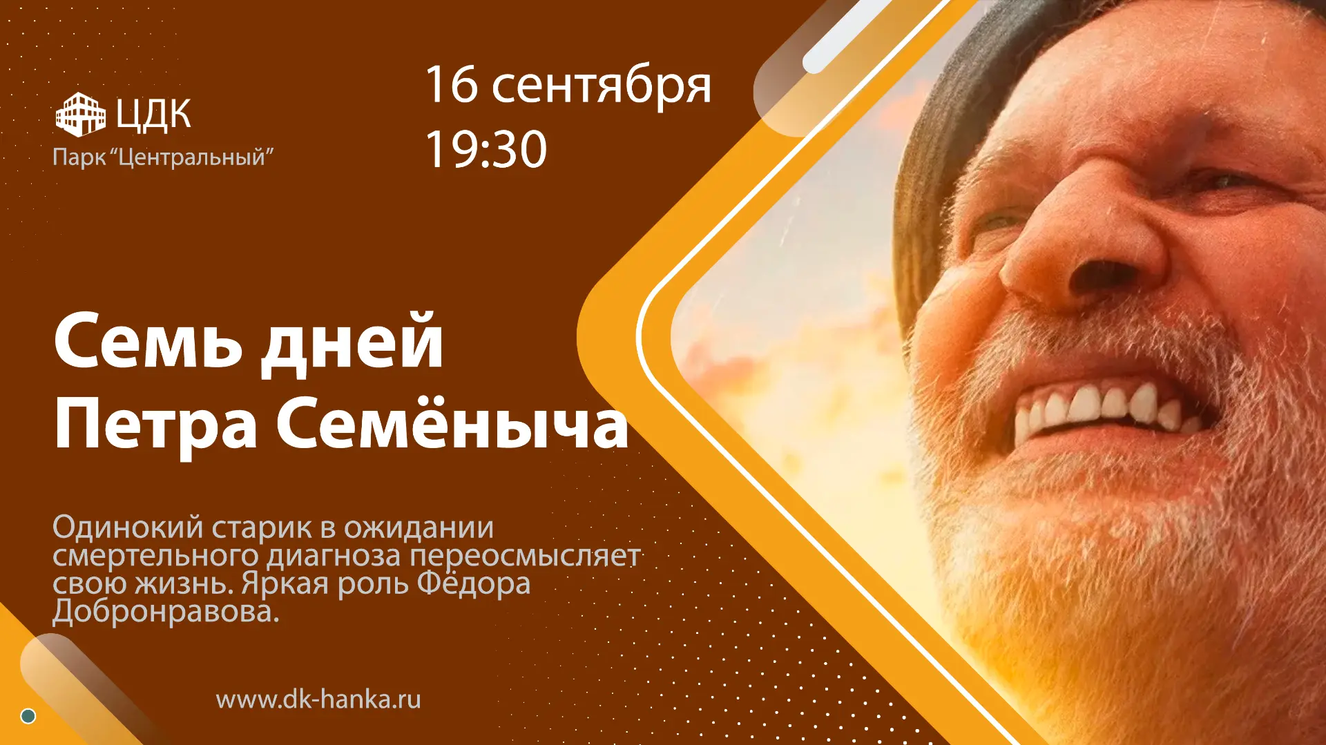 🎬 Сегодня в парке "Центральный" в 19:30 состоится показ кинофильма  "Семь дней Петра С...