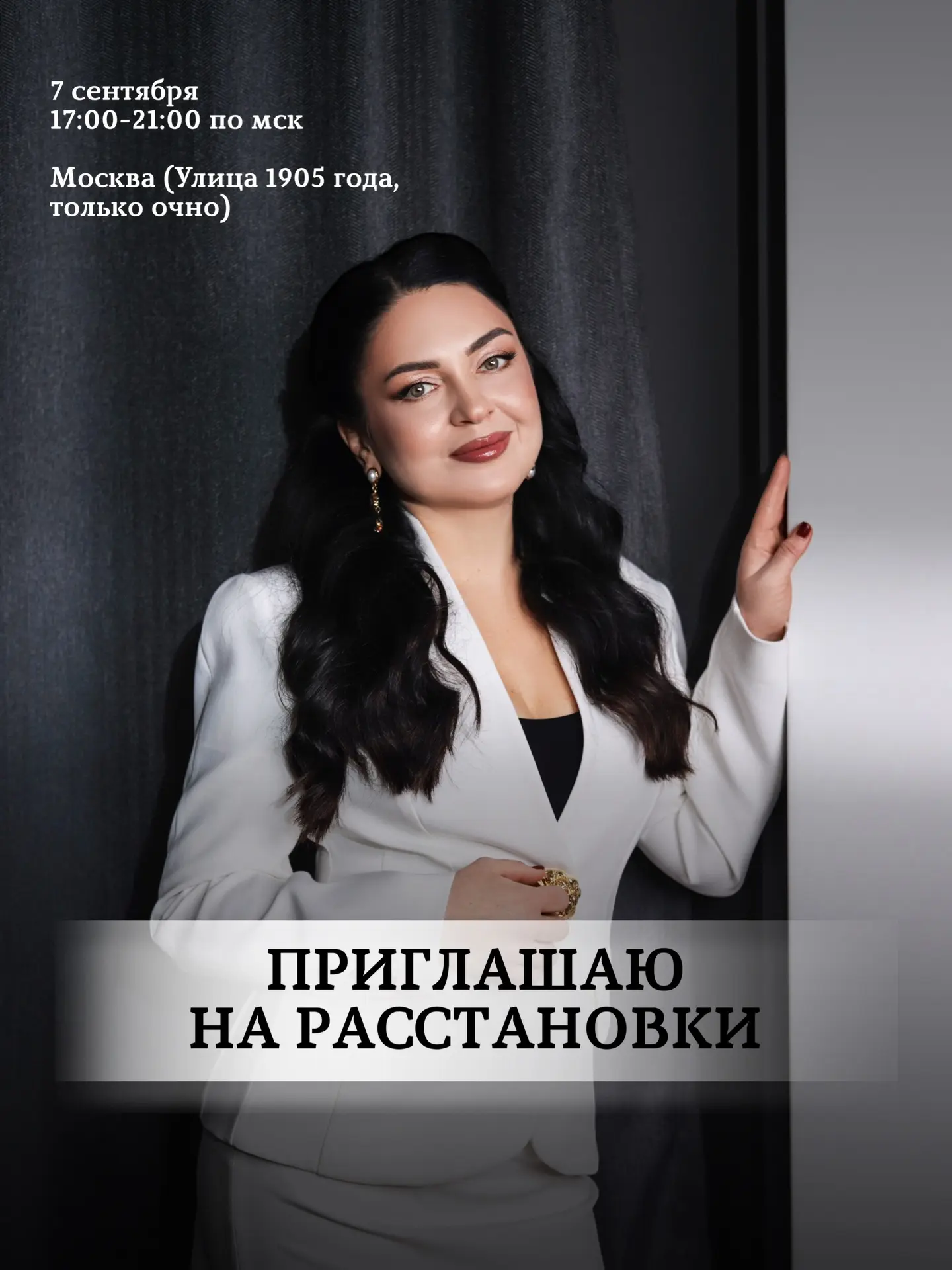 Приглашаю на расстановки