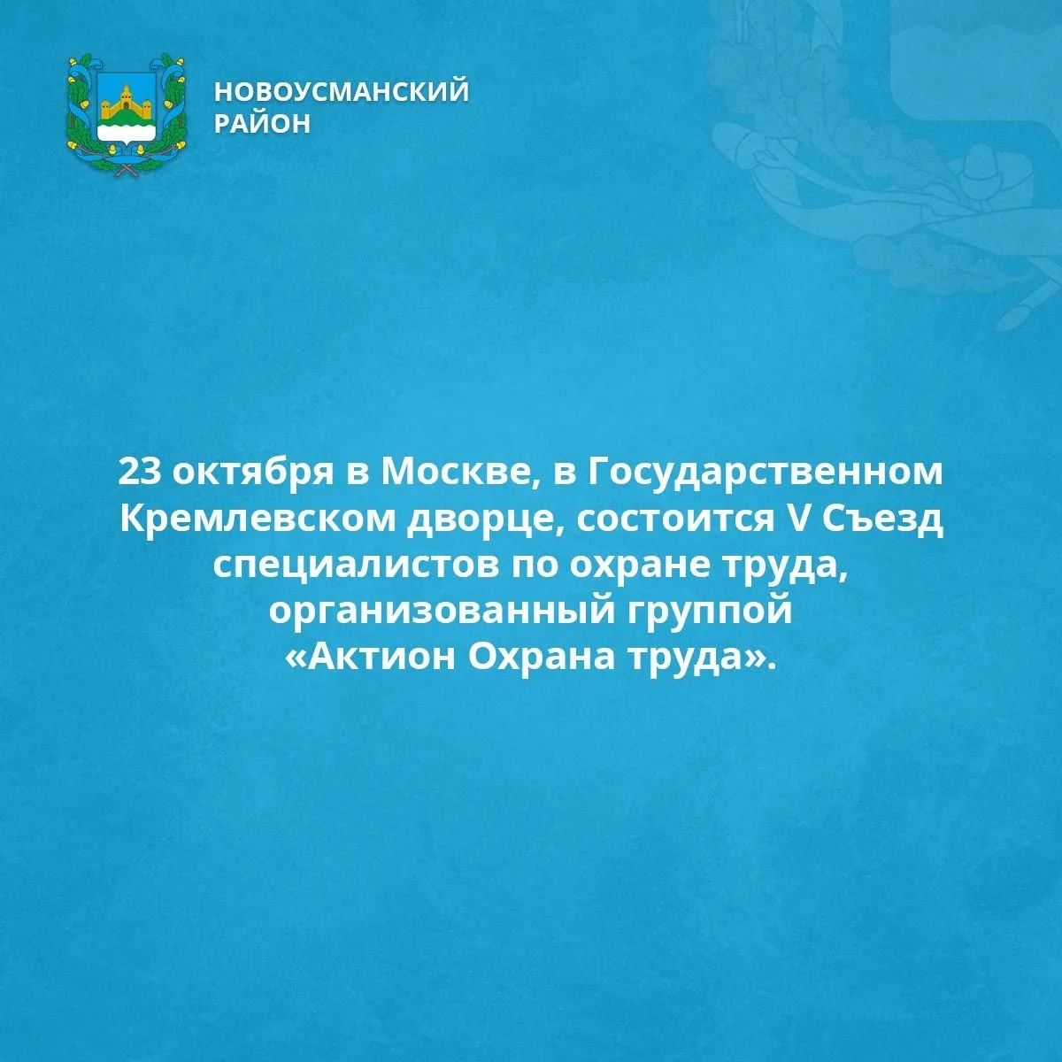 23 октября в Москве, в Государственном Кремлевском дворце, состоится V Съезд специалист...